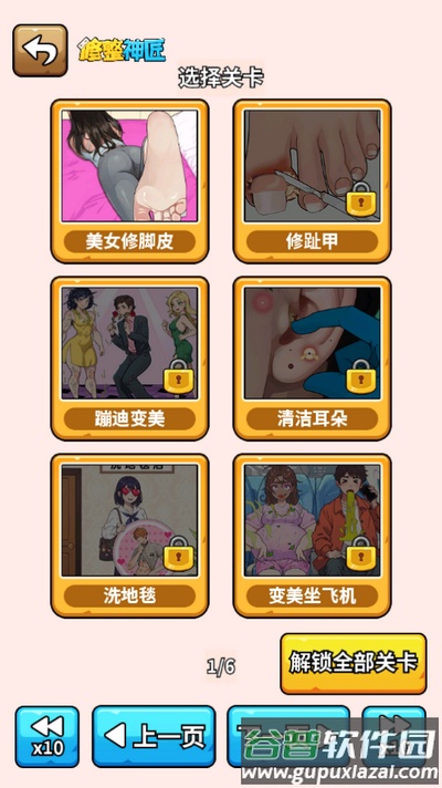 修整神匠游戏截图2