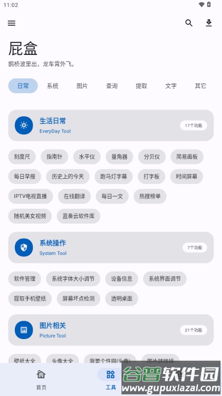 屁盒BOX安装包截图2