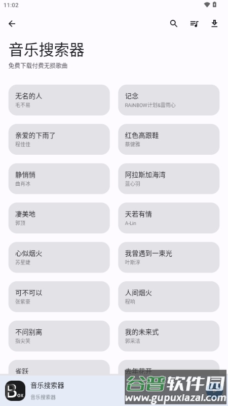 屁盒BOX安装包截图3
