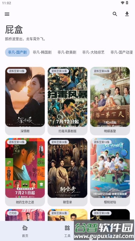 屁盒BOX安装包截图5