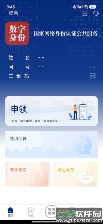 国家网络身份认证app最新版截图1