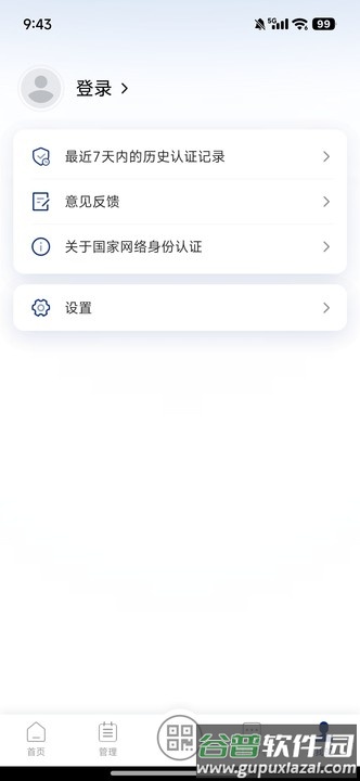 国家网络身份认证app最新版截图2