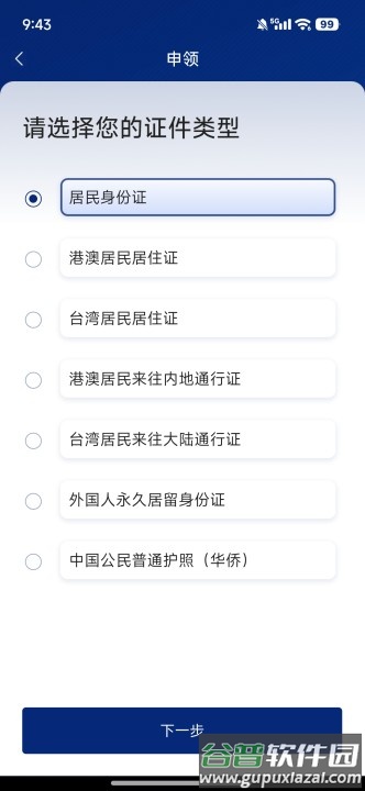 国家网络身份认证app最新版截图3