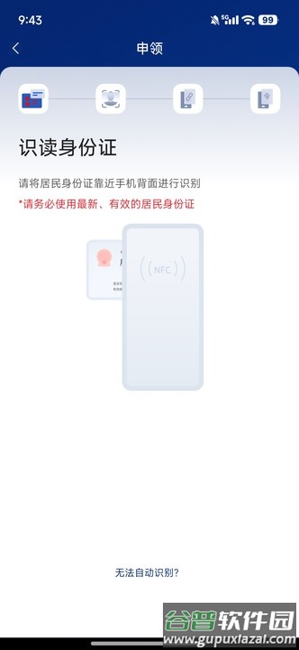 国家网络身份认证app最新版截图4