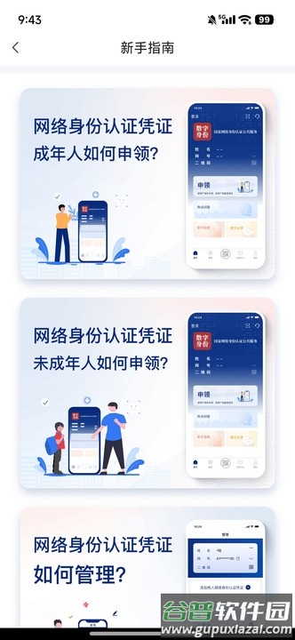 国家网络身份认证app最新版截图5