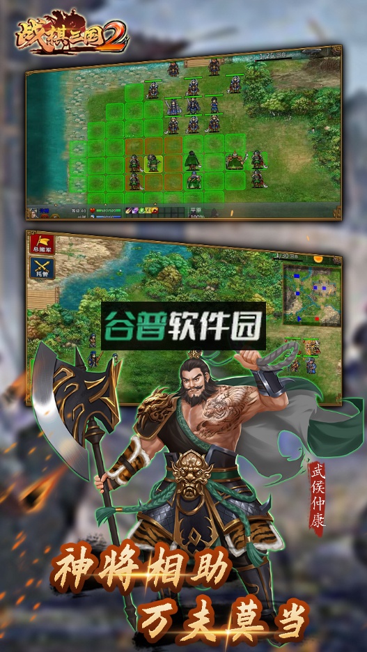 战棋三国2新版截图1