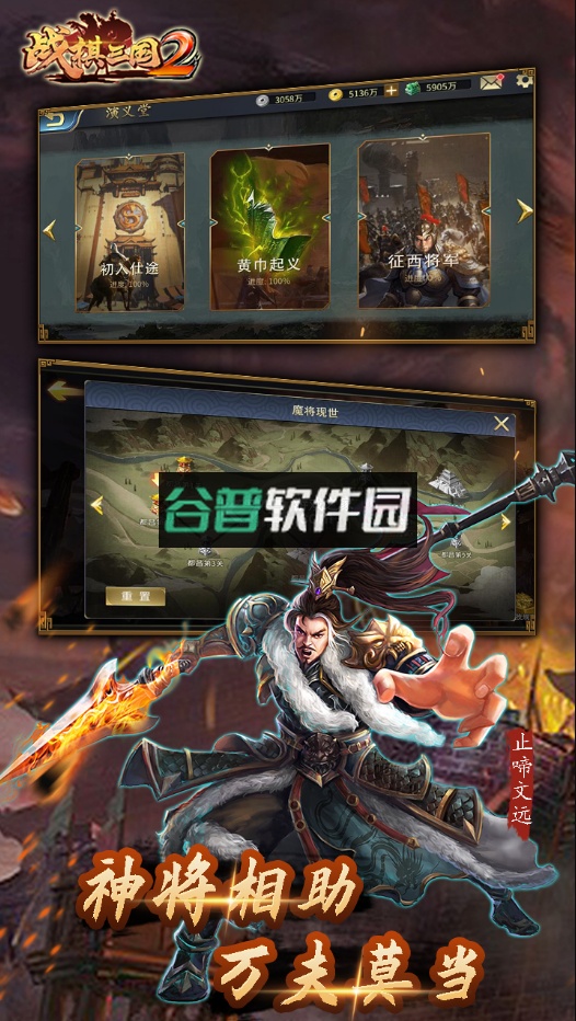 战棋三国2新版截图3