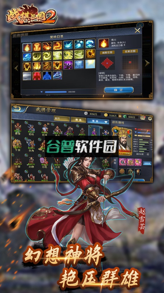 战棋三国2新版截图4