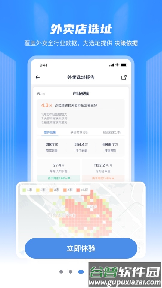 上上参谋手机版截图3