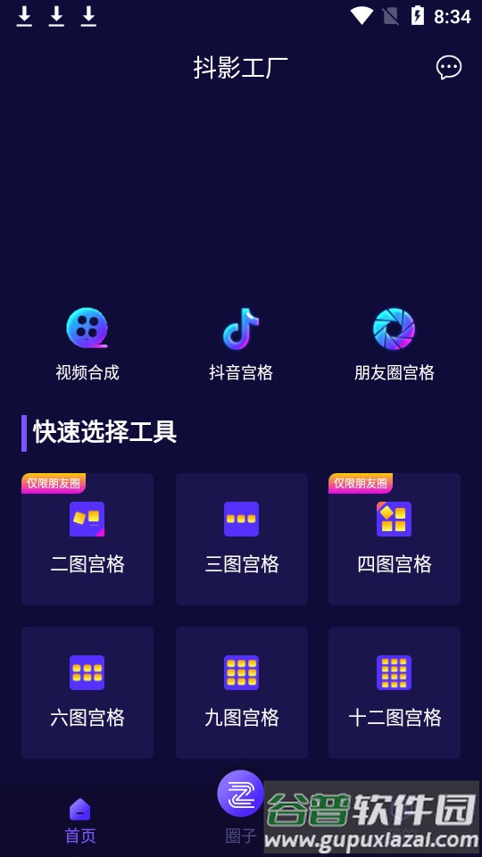 抖影工厂app(影优尽优)截图1