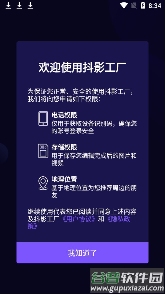 抖影工厂app(影优尽优)截图4