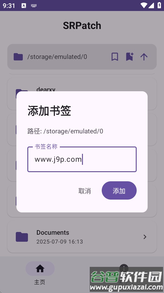 SRPatch去签名工具截图1