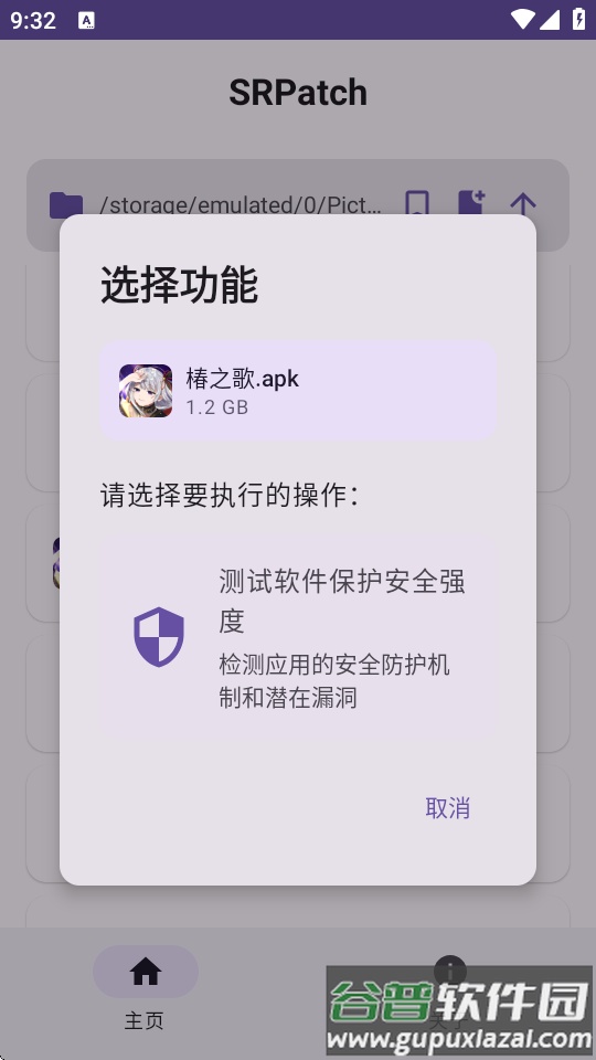SRPatch去签名工具截图2