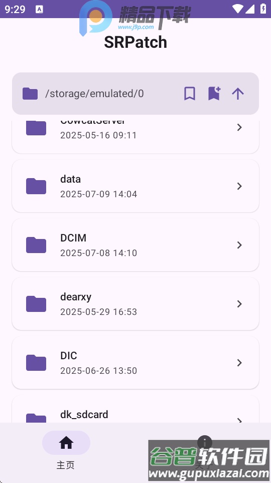 SRPatch去签名工具截图4
