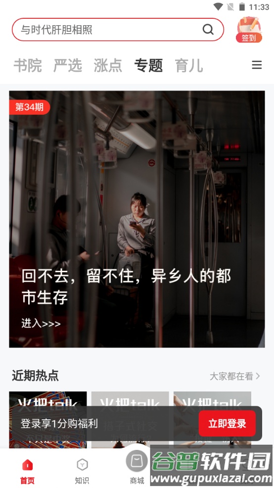 火把知识官方版截图1