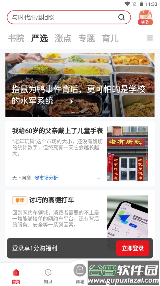 火把知识官方版截图2