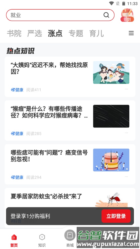 火把知识官方版截图3