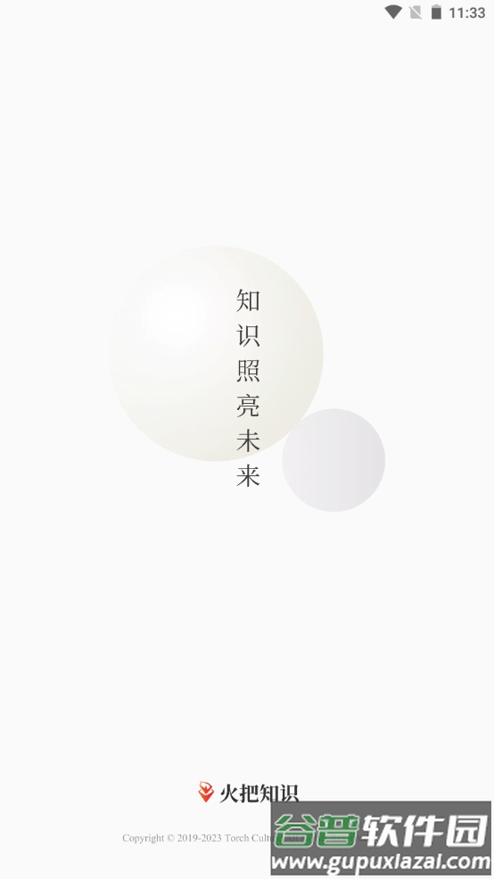 火把知识官方版截图4