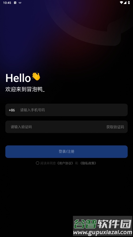 冒泡鸭app最新版截图3