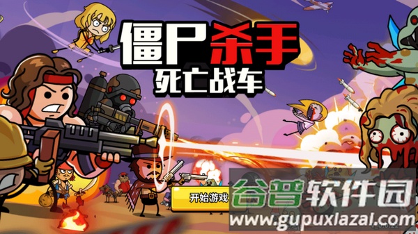 僵尸杀手:死亡战车游戏截图4