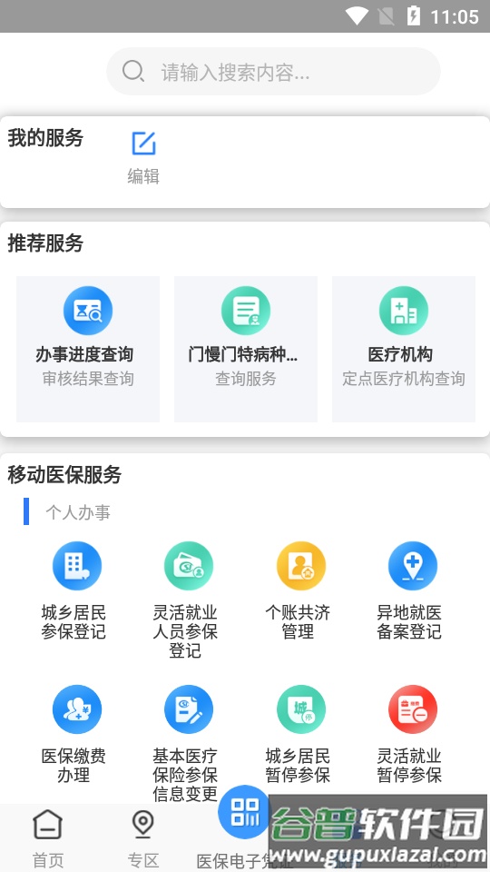 广西医保app安卓版截图1