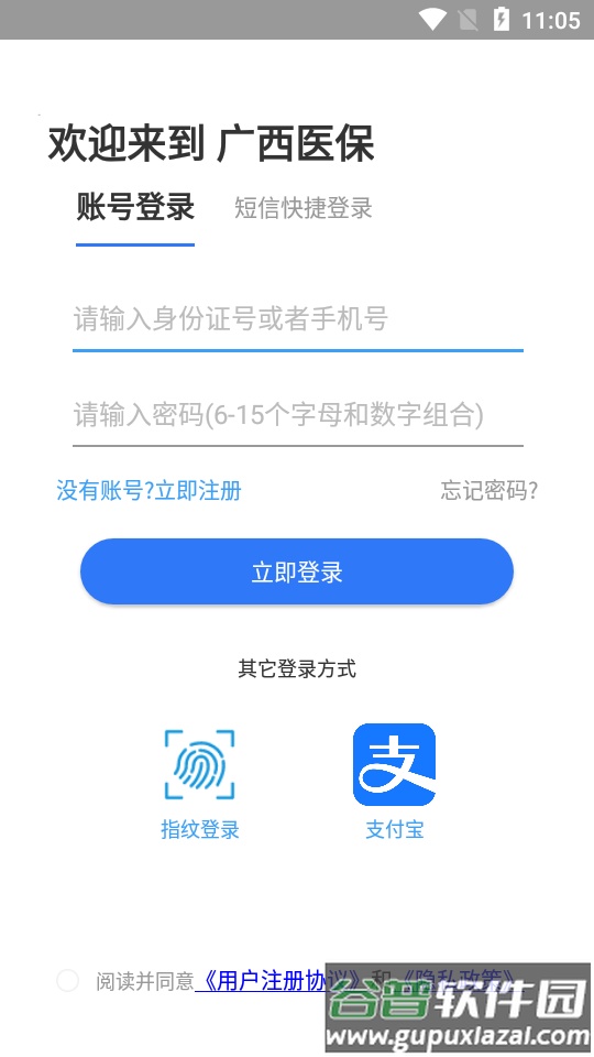 广西医保app安卓版截图2