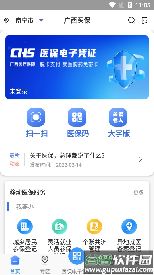 广西医保app安卓版截图3