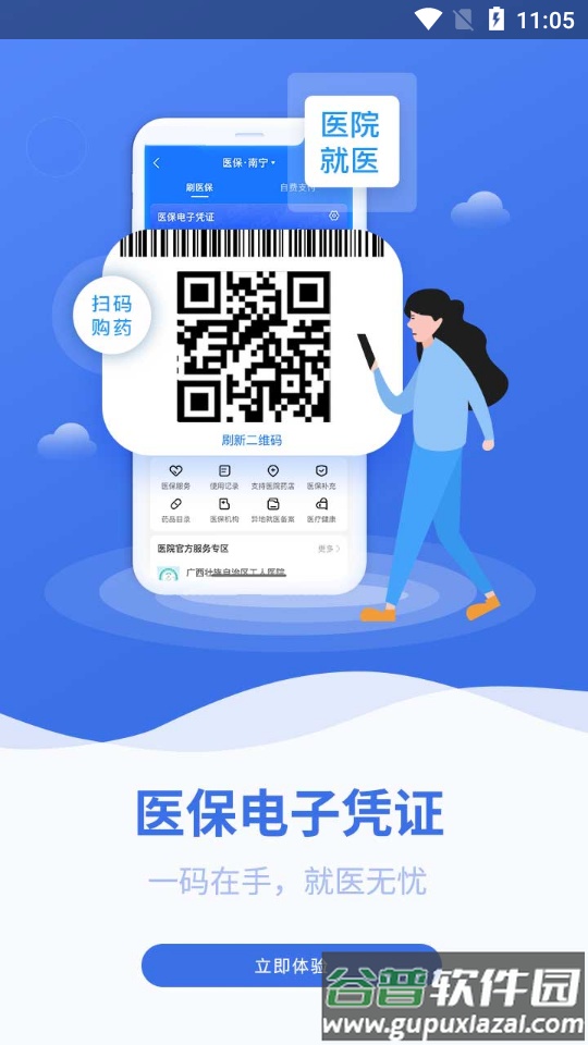 广西医保app安卓版截图4