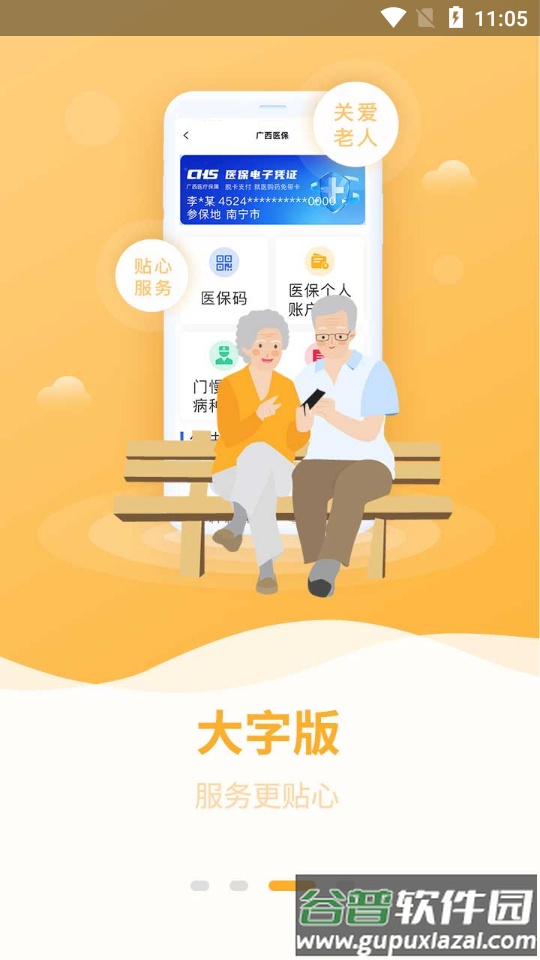 广西医保app安卓版截图5