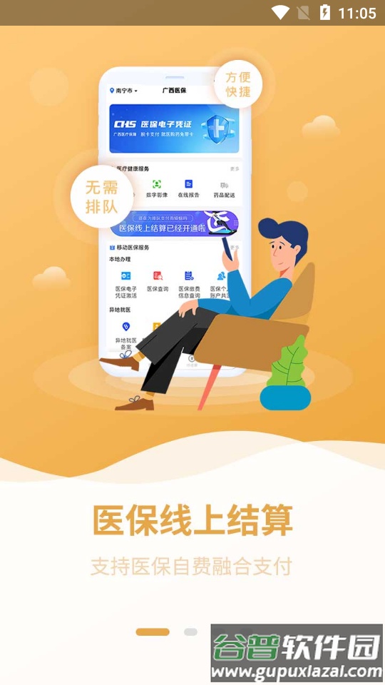 广西医保app安卓版截图7