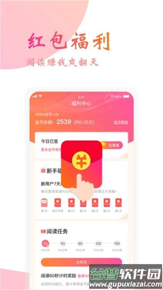 阅友免费小说app官方版截图1