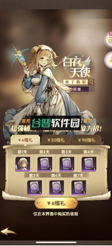 命运先锋折扣平台截图4