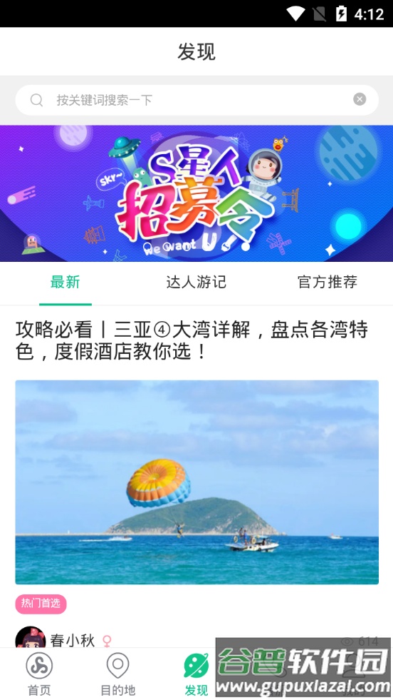 春秋旅游服务平台截图2