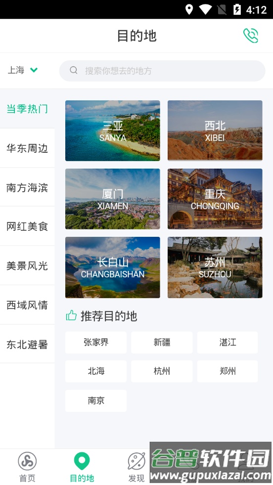 春秋旅游服务平台截图3