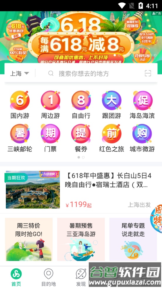 春秋旅游服务平台截图4