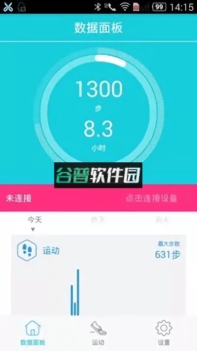 h band手环app截图2