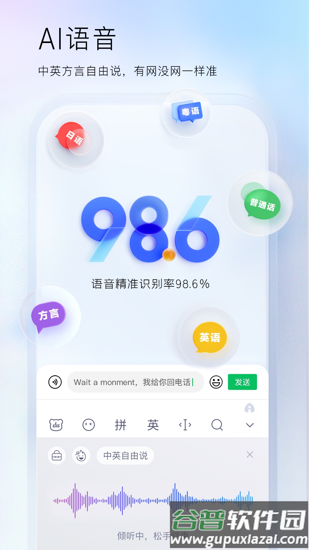百度输入法ai造字软件截图1