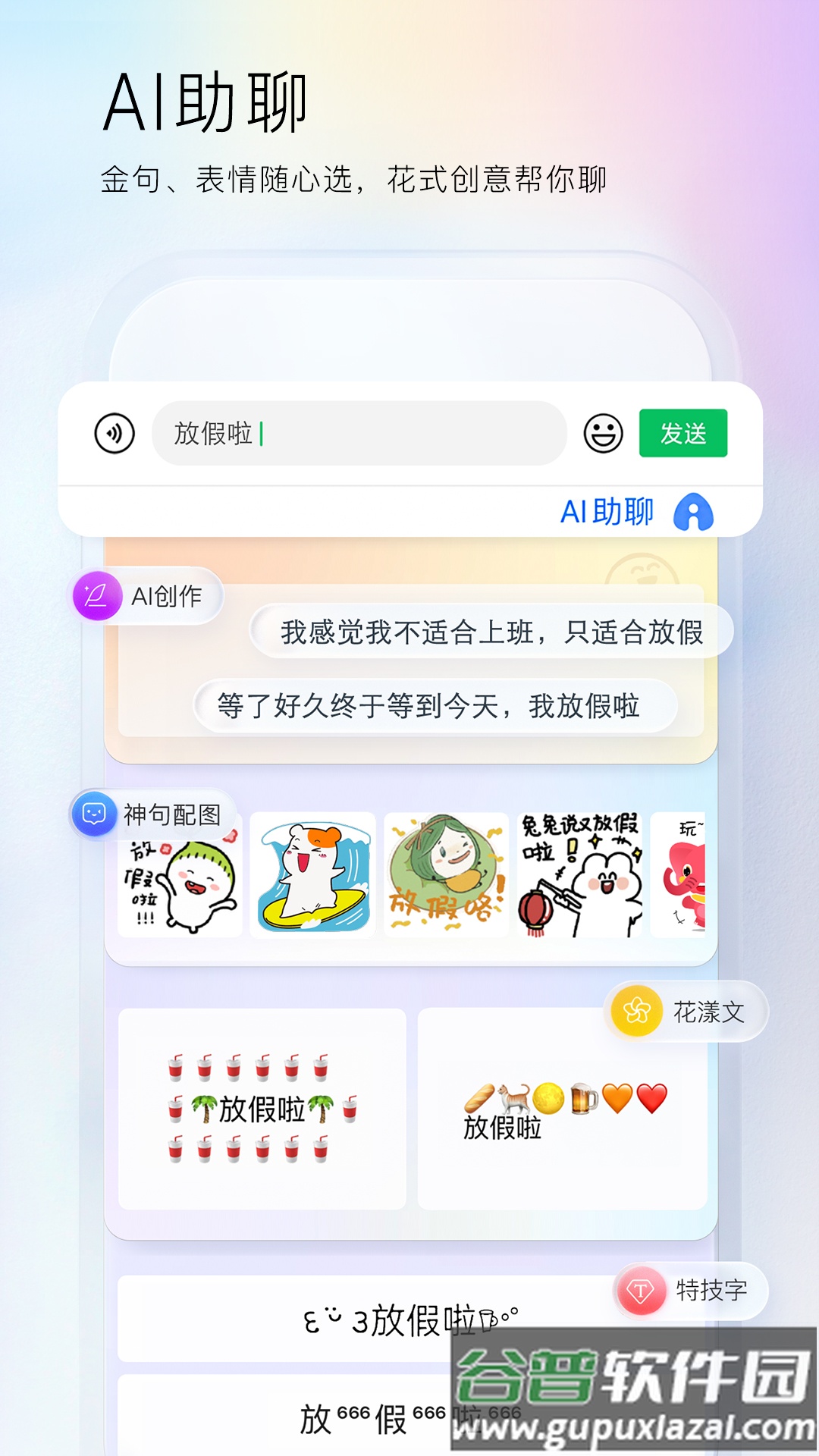 百度输入法ai造字软件截图3