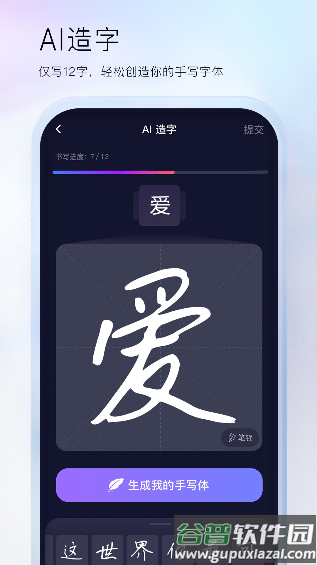 百度输入法ai造字软件截图4