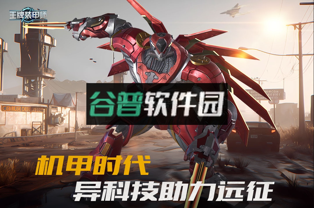 王牌装甲师下载安装截图3