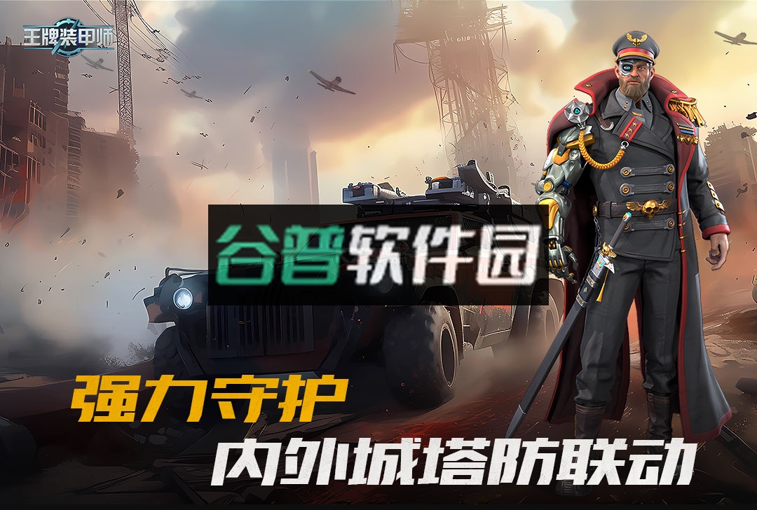 王牌装甲师下载安装截图4