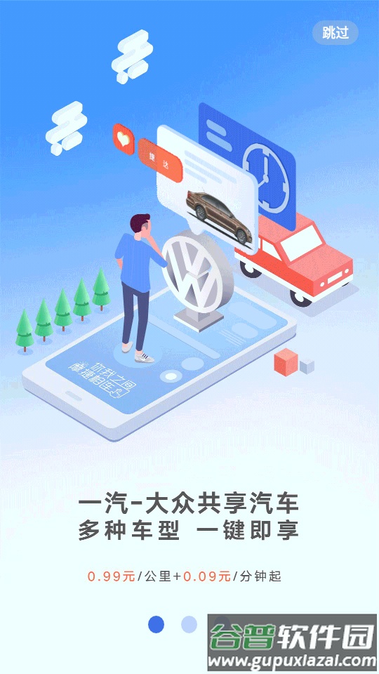 摩捷出行客户端截图1