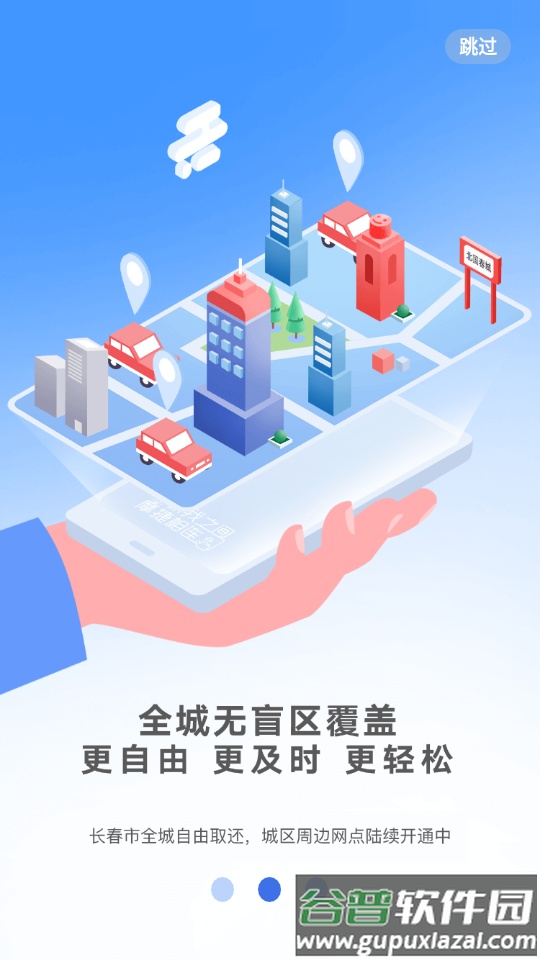 摩捷出行客户端截图2