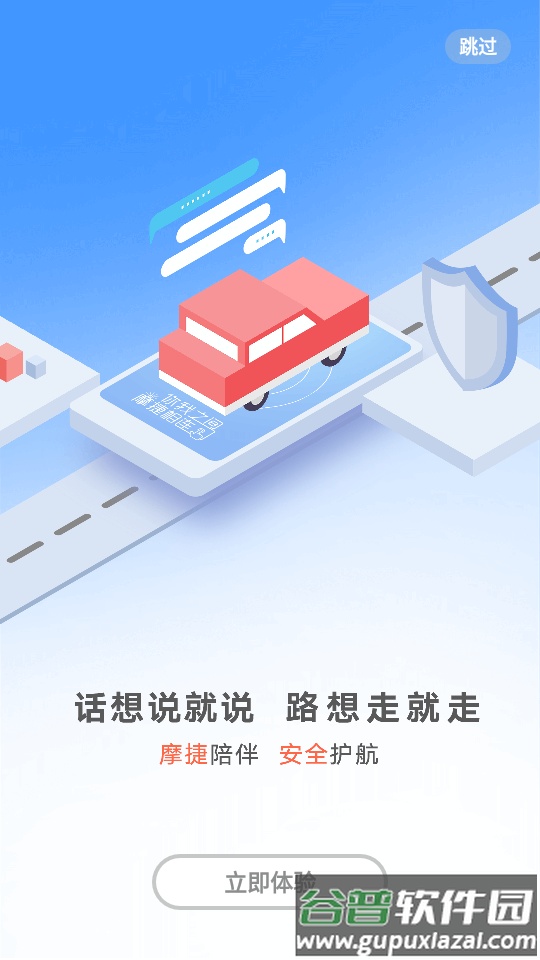 摩捷出行客户端截图3