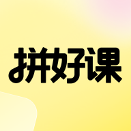 拼好课app官方版v1.0.13
