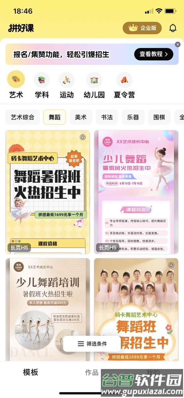 拼好课app官方版截图1