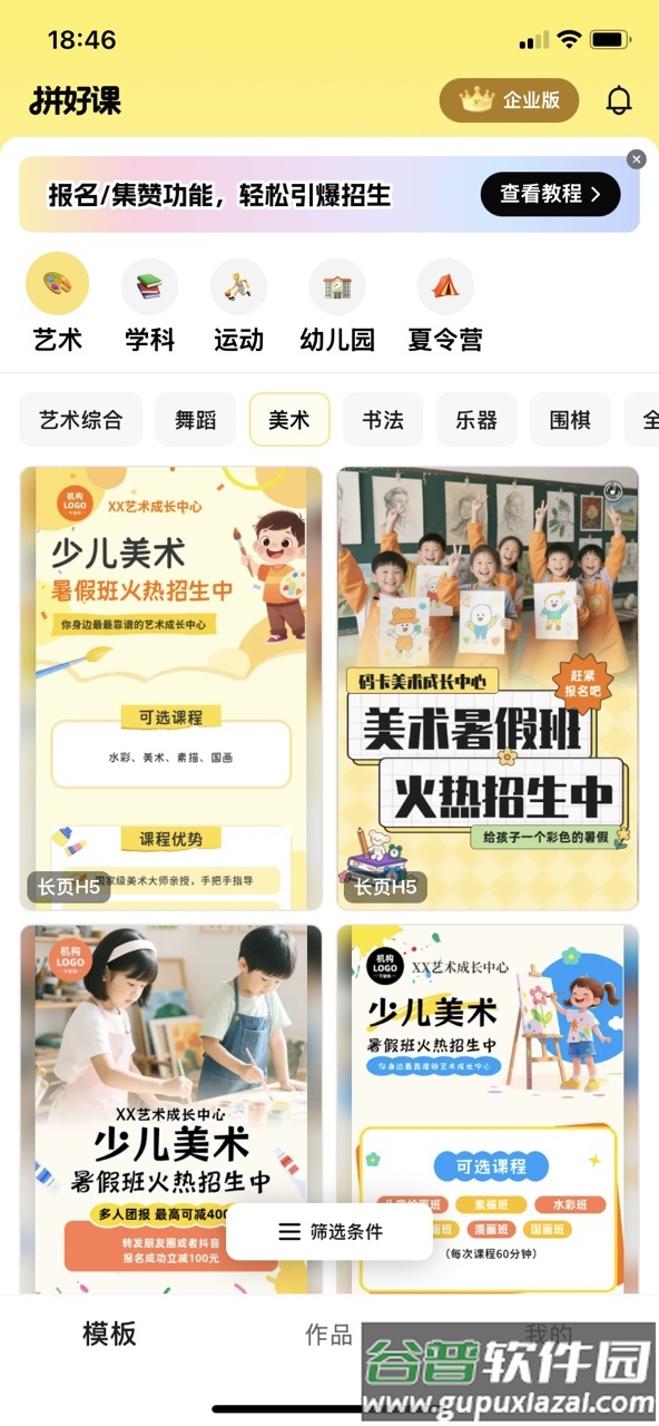 拼好课app官方版截图3