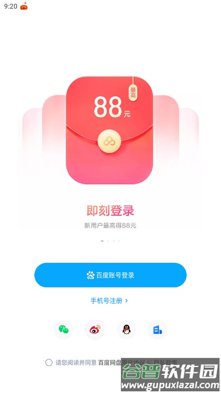 百度网盘官方版截图2