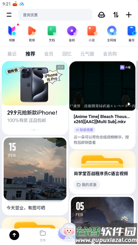 百度网盘官方版截图5
