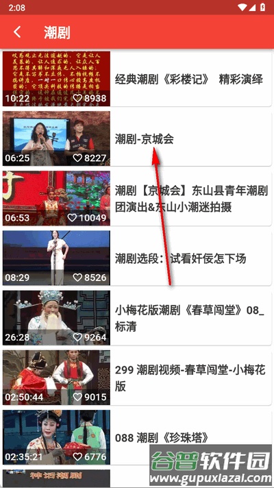 戏曲荟萃app最新版截图3